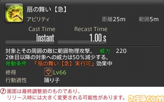 【FF14】『黄金のレガシー』ジョブ詳細リポート5・遠隔物理DPS編。メディアツアーで吟遊詩人、機工士、踊り子のアクションをチェック