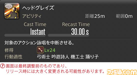 【FF14】『黄金のレガシー』ジョブ詳細リポート5・遠隔物理DPS編。メディアツアーで吟遊詩人、機工士、踊り子のアクションをチェック