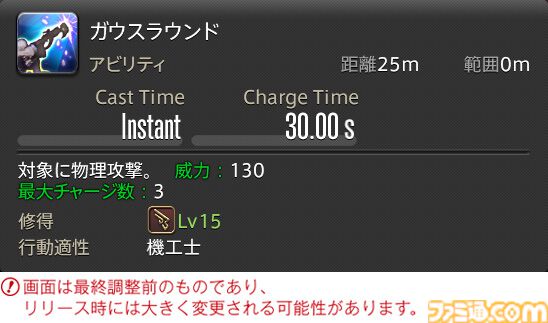 【FF14】『黄金のレガシー』ジョブ詳細リポート5・遠隔物理DPS編。メディアツアーで吟遊詩人、機工士、踊り子のアクションをチェック