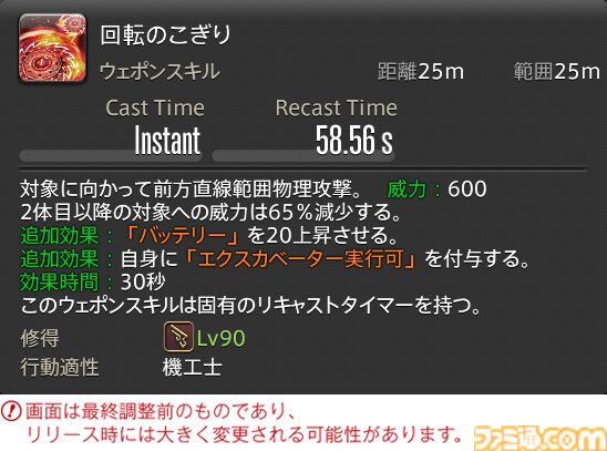 【FF14】『黄金のレガシー』ジョブ詳細リポート5・遠隔物理DPS編。メディアツアーで吟遊詩人、機工士、踊り子のアクションをチェック