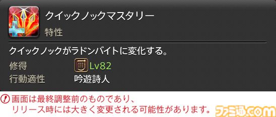 【FF14】『黄金のレガシー』ジョブ詳細リポート5・遠隔物理DPS編。メディアツアーで吟遊詩人、機工士、踊り子のアクションをチェック
