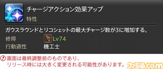 【FF14】『黄金のレガシー』ジョブ詳細リポート5・遠隔物理DPS編。メディアツアーで吟遊詩人、機工士、踊り子のアクションをチェック
