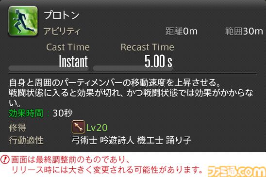【FF14】『黄金のレガシー』ジョブ詳細リポート5・遠隔物理DPS編。メディアツアーで吟遊詩人、機工士、踊り子のアクションをチェック