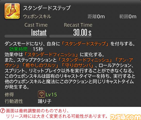 【FF14】『黄金のレガシー』ジョブ詳細リポート5・遠隔物理DPS編。メディアツアーで吟遊詩人、機工士、踊り子のアクションをチェック
