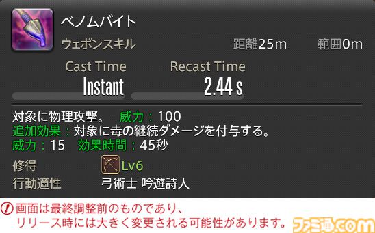 【FF14】『黄金のレガシー』ジョブ詳細リポート5・遠隔物理DPS編。メディアツアーで吟遊詩人、機工士、踊り子のアクションをチェック