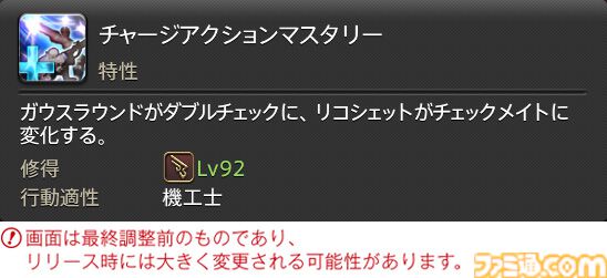 【FF14】『黄金のレガシー』ジョブ詳細リポート5・遠隔物理DPS編。メディアツアーで吟遊詩人、機工士、踊り子のアクションをチェック