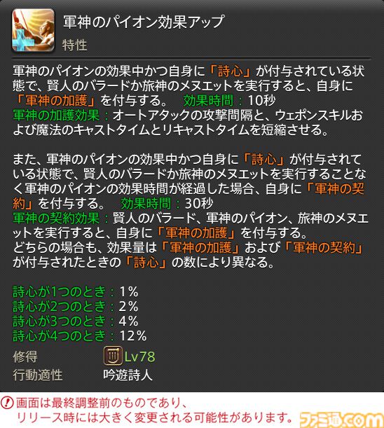 【FF14】『黄金のレガシー』ジョブ詳細リポート5・遠隔物理DPS編。メディアツアーで吟遊詩人、機工士、踊り子のアクションをチェック