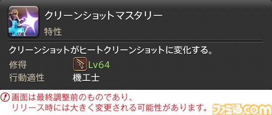 【FF14】『黄金のレガシー』ジョブ詳細リポート5・遠隔物理DPS編。メディアツアーで吟遊詩人、機工士、踊り子のアクションをチェック