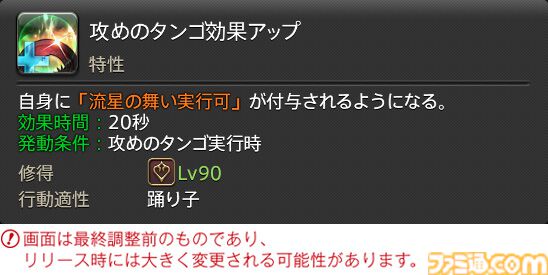 【FF14】『黄金のレガシー』ジョブ詳細リポート5・遠隔物理DPS編。メディアツアーで吟遊詩人、機工士、踊り子のアクションをチェック