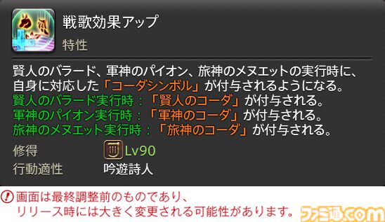 【FF14】『黄金のレガシー』ジョブ詳細リポート5・遠隔物理DPS編。メディアツアーで吟遊詩人、機工士、踊り子のアクションをチェック
