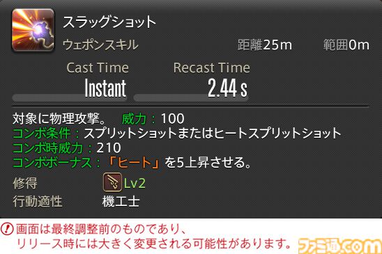 【FF14】『黄金のレガシー』ジョブ詳細リポート5・遠隔物理DPS編。メディアツアーで吟遊詩人、機工士、踊り子のアクションをチェック
