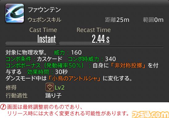 【FF14】『黄金のレガシー』ジョブ詳細リポート5・遠隔物理DPS編。メディアツアーで吟遊詩人、機工士、踊り子のアクションをチェック