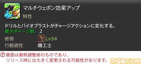 【FF14】『黄金のレガシー』ジョブ詳細リポート5・遠隔物理DPS編。メディアツアーで吟遊詩人、機工士、踊り子のアクションをチェック