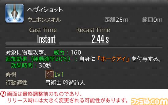 【FF14】『黄金のレガシー』ジョブ詳細リポート5・遠隔物理DPS編。メディアツアーで吟遊詩人、機工士、踊り子のアクションをチェック