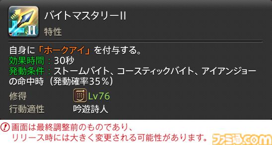 【FF14】『黄金のレガシー』ジョブ詳細リポート5・遠隔物理DPS編。メディアツアーで吟遊詩人、機工士、踊り子のアクションをチェック