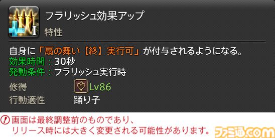 【FF14】『黄金のレガシー』ジョブ詳細リポート5・遠隔物理DPS編。メディアツアーで吟遊詩人、機工士、踊り子のアクションをチェック