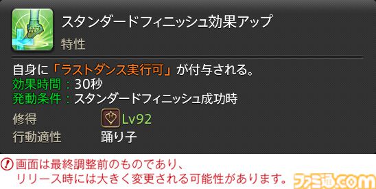 【FF14】『黄金のレガシー』ジョブ詳細リポート5・遠隔物理DPS編。メディアツアーで吟遊詩人、機工士、踊り子のアクションをチェック