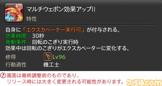 【FF14】『黄金のレガシー』ジョブ詳細リポート5・遠隔物理DPS編。メディアツアーで吟遊詩人、機工士、踊り子のアクションをチェック