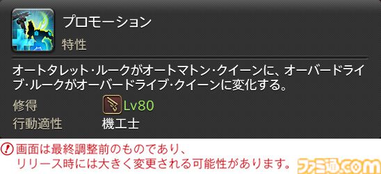 【FF14】『黄金のレガシー』ジョブ詳細リポート5・遠隔物理DPS編。メディアツアーで吟遊詩人、機工士、踊り子のアクションをチェック