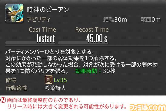 【FF14】『黄金のレガシー』ジョブ詳細リポート5・遠隔物理DPS編。メディアツアーで吟遊詩人、機工士、踊り子のアクションをチェック