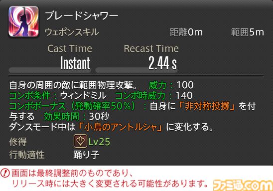 【FF14】『黄金のレガシー』ジョブ詳細リポート5・遠隔物理DPS編。メディアツアーで吟遊詩人、機工士、踊り子のアクションをチェック