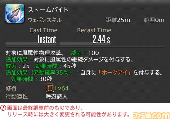 【FF14】『黄金のレガシー』ジョブ詳細リポート5・遠隔物理DPS編。メディアツアーで吟遊詩人、機工士、踊り子のアクションをチェック