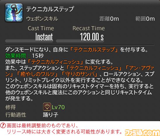 【FF14】『黄金のレガシー』ジョブ詳細リポート5・遠隔物理DPS編。メディアツアーで吟遊詩人、機工士、踊り子のアクションをチェック