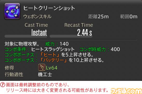 【FF14】『黄金のレガシー』ジョブ詳細リポート5・遠隔物理DPS編。メディアツアーで吟遊詩人、機工士、踊り子のアクションをチェック