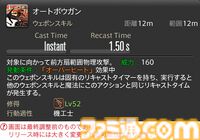 【FF14】『黄金のレガシー』ジョブ詳細リポート5・遠隔物理DPS編。メディアツアーで吟遊詩人、機工士、踊り子のアクションをチェック