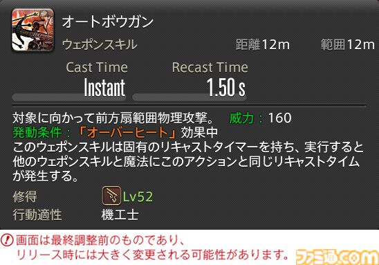 【FF14】『黄金のレガシー』ジョブ詳細リポート5・遠隔物理DPS編。メディアツアーで吟遊詩人、機工士、踊り子のアクションをチェック