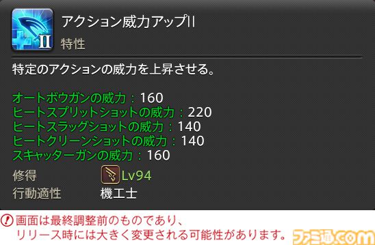 【FF14】『黄金のレガシー』ジョブ詳細リポート5・遠隔物理DPS編。メディアツアーで吟遊詩人、機工士、踊り子のアクションをチェック