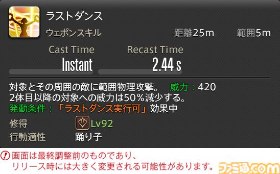 【FF14】『黄金のレガシー』ジョブ詳細リポート5・遠隔物理DPS編。メディアツアーで吟遊詩人、機工士、踊り子のアクションをチェック