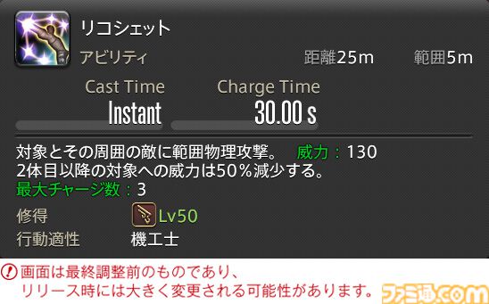 【FF14】『黄金のレガシー』ジョブ詳細リポート5・遠隔物理DPS編。メディアツアーで吟遊詩人、機工士、踊り子のアクションをチェック
