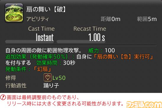 【FF14】『黄金のレガシー』ジョブ詳細リポート5・遠隔物理DPS編。メディアツアーで吟遊詩人、機工士、踊り子のアクションをチェック