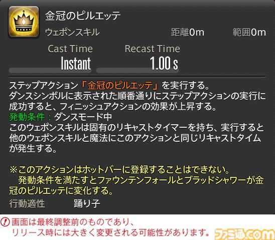 【FF14】『黄金のレガシー』ジョブ詳細リポート5・遠隔物理DPS編。メディアツアーで吟遊詩人、機工士、踊り子のアクションをチェック