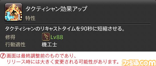 【FF14】『黄金のレガシー』ジョブ詳細リポート5・遠隔物理DPS編。メディアツアーで吟遊詩人、機工士、踊り子のアクションをチェック