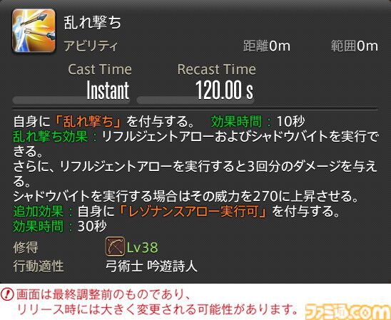 【FF14】『黄金のレガシー』ジョブ詳細リポート5・遠隔物理DPS編。メディアツアーで吟遊詩人、機工士、踊り子のアクションをチェック