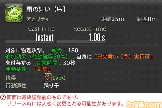 【FF14】『黄金のレガシー』ジョブ詳細リポート5・遠隔物理DPS編。メディアツアーで吟遊詩人、機工士、踊り子のアクションをチェック