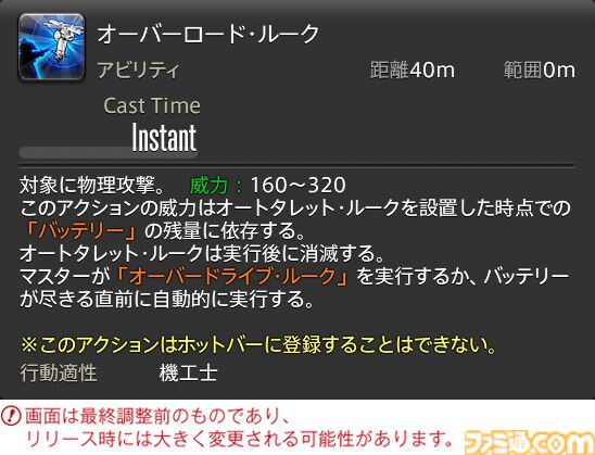 【FF14】『黄金のレガシー』ジョブ詳細リポート5・遠隔物理DPS編。メディアツアーで吟遊詩人、機工士、踊り子のアクションをチェック