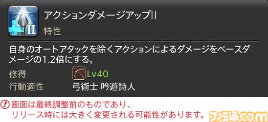 【FF14】『黄金のレガシー』ジョブ詳細リポート5・遠隔物理DPS編。メディアツアーで吟遊詩人、機工士、踊り子のアクションをチェック