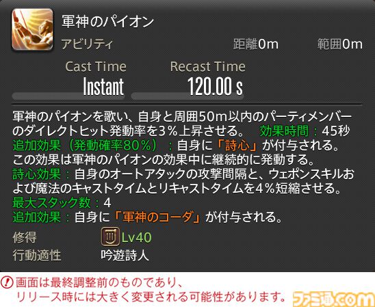 【FF14】『黄金のレガシー』ジョブ詳細リポート5・遠隔物理DPS編。メディアツアーで吟遊詩人、機工士、踊り子のアクションをチェック