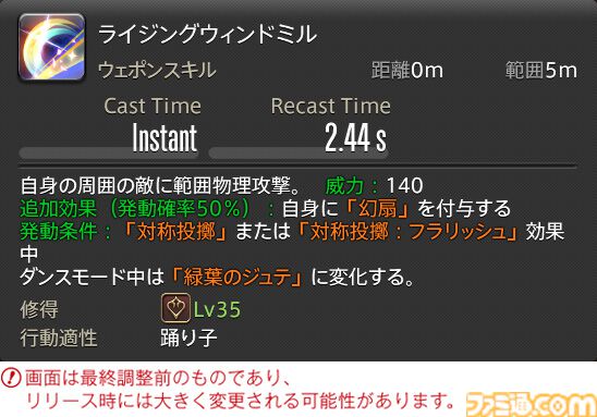 【FF14】『黄金のレガシー』ジョブ詳細リポート5・遠隔物理DPS編。メディアツアーで吟遊詩人、機工士、踊り子のアクションをチェック
