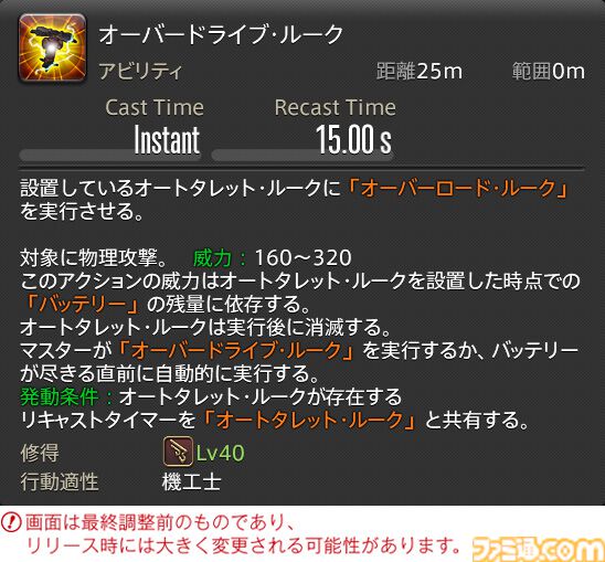 【FF14】『黄金のレガシー』ジョブ詳細リポート5・遠隔物理DPS編。メディアツアーで吟遊詩人、機工士、踊り子のアクションをチェック