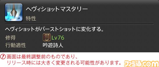 【FF14】『黄金のレガシー』ジョブ詳細リポート5・遠隔物理DPS編。メディアツアーで吟遊詩人、機工士、踊り子のアクションをチェック