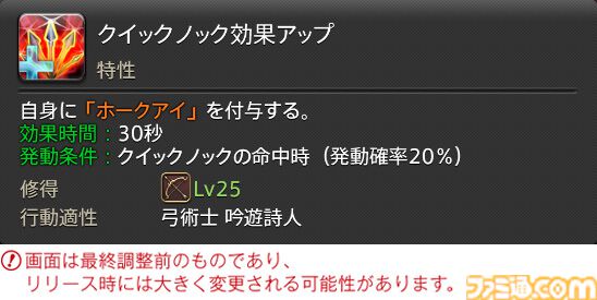 【FF14】『黄金のレガシー』ジョブ詳細リポート5・遠隔物理DPS編。メディアツアーで吟遊詩人、機工士、踊り子のアクションをチェック