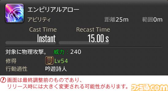 【FF14】『黄金のレガシー』ジョブ詳細リポート5・遠隔物理DPS編。メディアツアーで吟遊詩人、機工士、踊り子のアクションをチェック