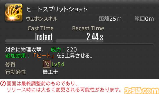 【FF14】『黄金のレガシー』ジョブ詳細リポート5・遠隔物理DPS編。メディアツアーで吟遊詩人、機工士、踊り子のアクションをチェック