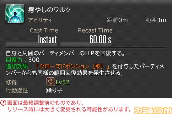 【FF14】『黄金のレガシー』ジョブ詳細リポート5・遠隔物理DPS編。メディアツアーで吟遊詩人、機工士、踊り子のアクションをチェック