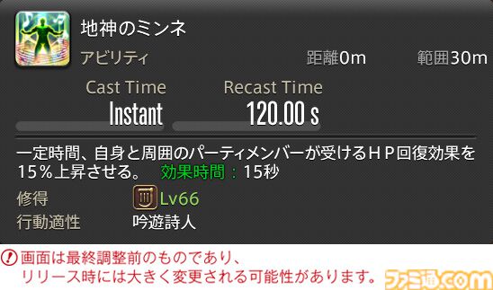 【FF14】『黄金のレガシー』ジョブ詳細リポート5・遠隔物理DPS編。メディアツアーで吟遊詩人、機工士、踊り子のアクションをチェック