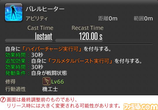 【FF14】『黄金のレガシー』ジョブ詳細リポート5・遠隔物理DPS編。メディアツアーで吟遊詩人、機工士、踊り子のアクションをチェック